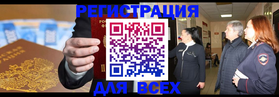 прописка для кредита в Енисейске