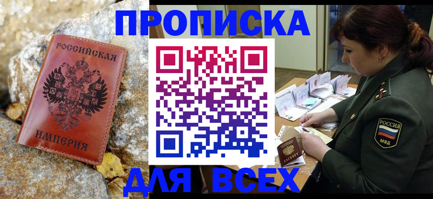 прописка иностранных граждан в Енисейске