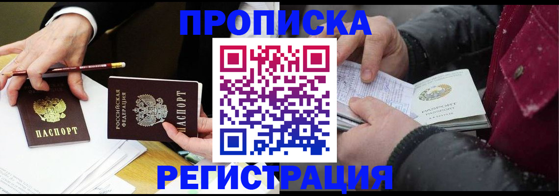 прописка паспорт в Енисейске