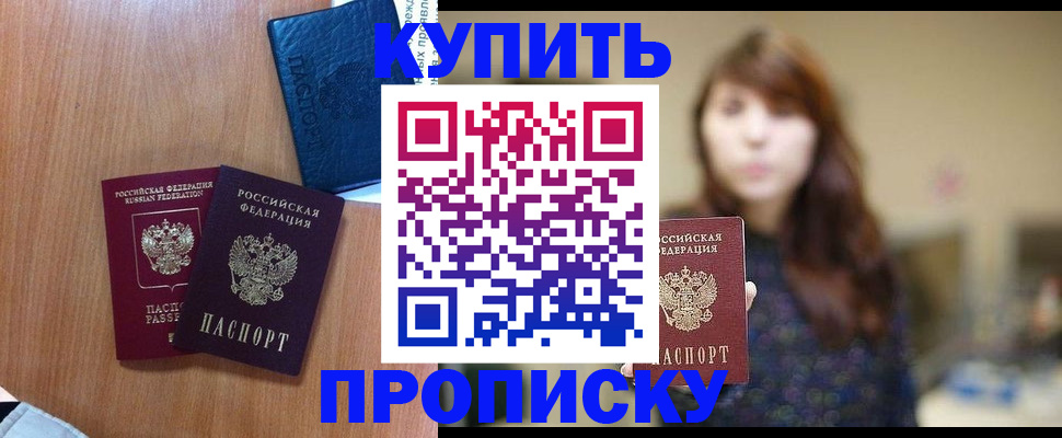 временная регистрация собственник в Енисейске
