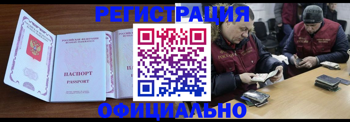 миграционный учет в Енисейске
